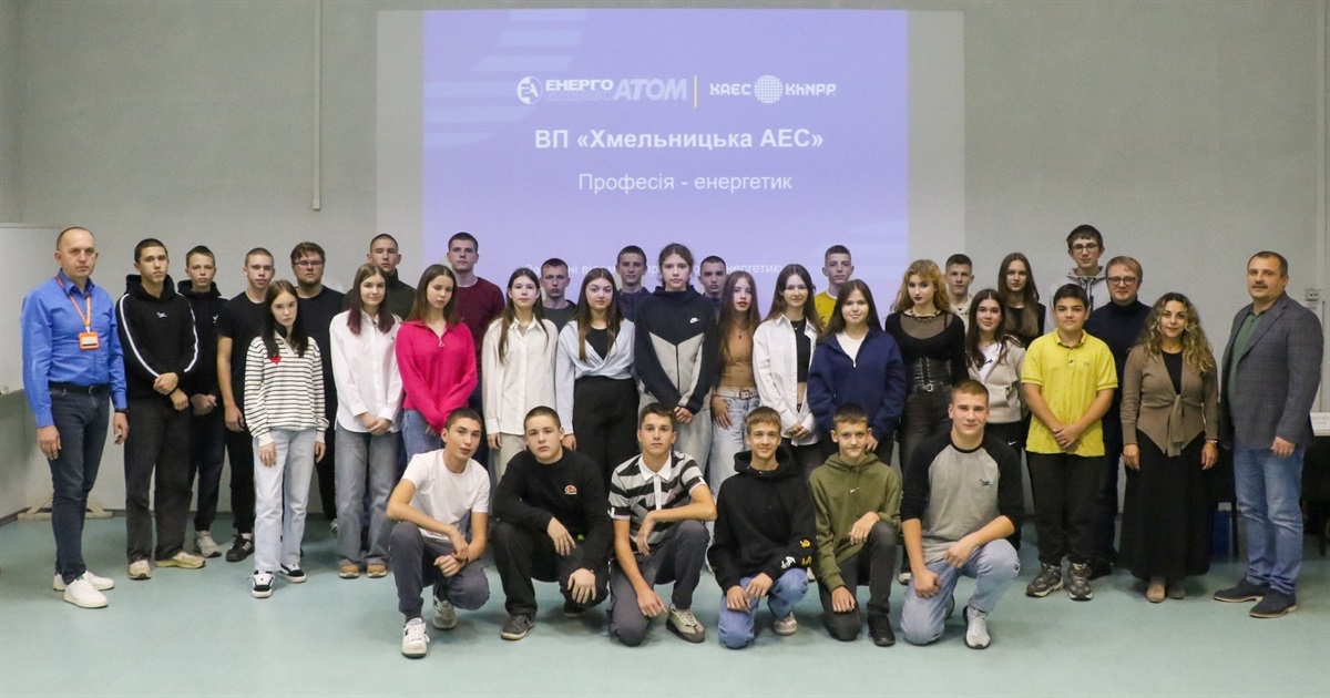 На Хмельницькій АЕС вдруге стартував профорієнтаційно-освітній проєкт «Атомна школа»