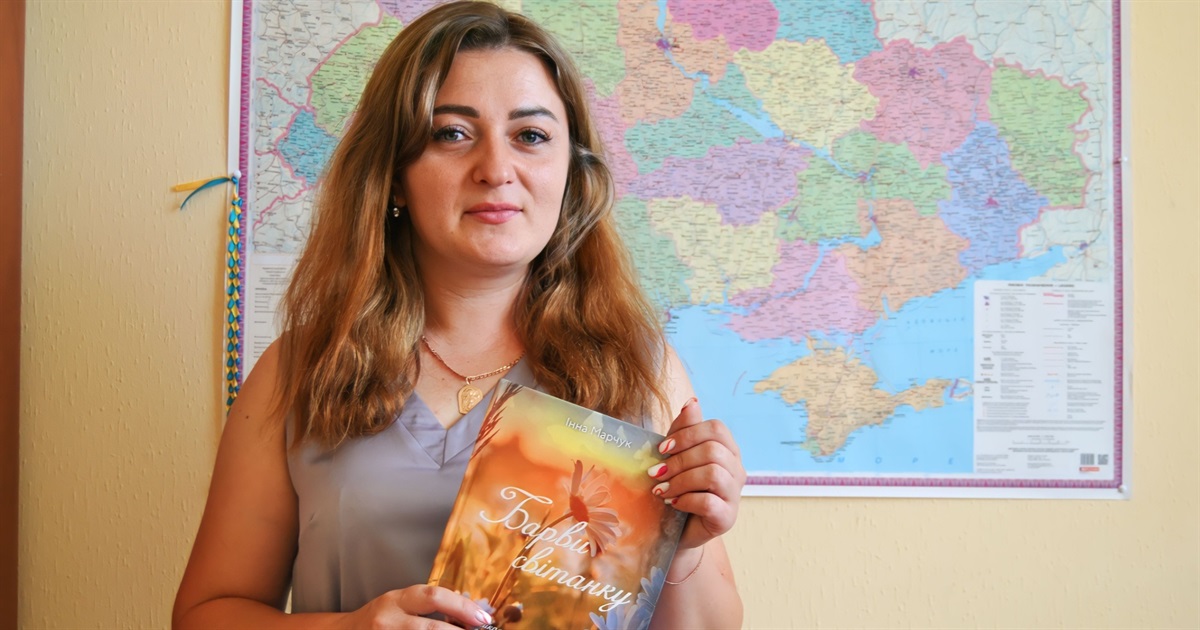 Дебютна збірка. Як вчителька Кузьминського ліцею стала поетесою