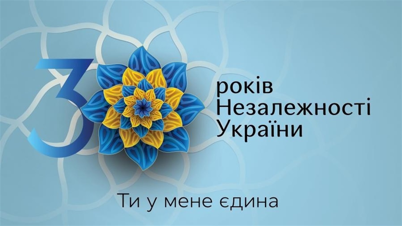 Як у Нетішині святкуватимуть 30-річчя Незалежності України
