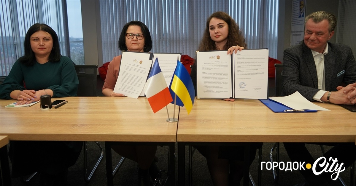 Меморандум підписаний. У Городка тепер є місто-побратим у Франції
