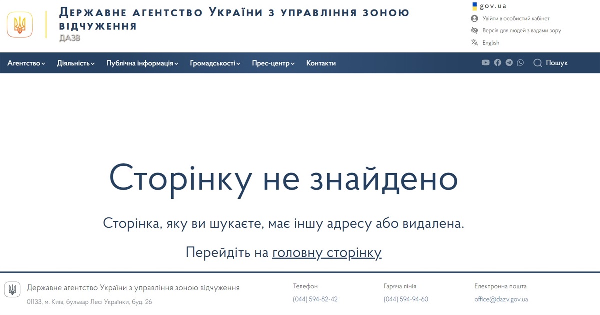 Проєкт постанови про зняття "чорнобильської зони" зник з сайту ДАЗВ. У чому суть?