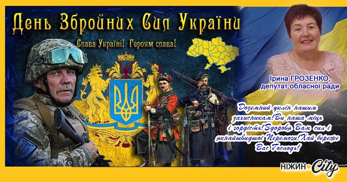 Дорогі наші Захисники та Захисниці!