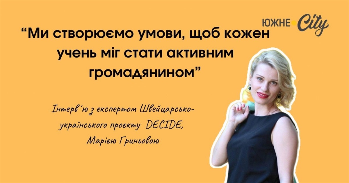 «Ми створюємо умови, щоб кожен учень міг стати активним громадянином»: інтерв’ю з Марією Гриньовою