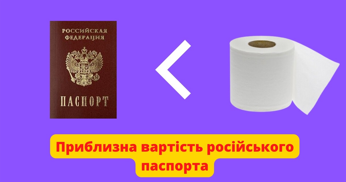 У Києві відповіли на спрощення видачі паспортів рф для жителів Херсонської та Запорізької областей