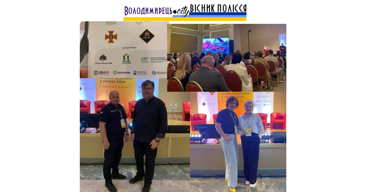 Вараська громада взяла участь у форумі "Безпека населення в умовах війни. Співпраця ДСНС та громад"