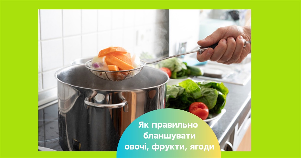 Скільки і як правильно бланшувати овочі, фрукти та ягоди — поради господиням