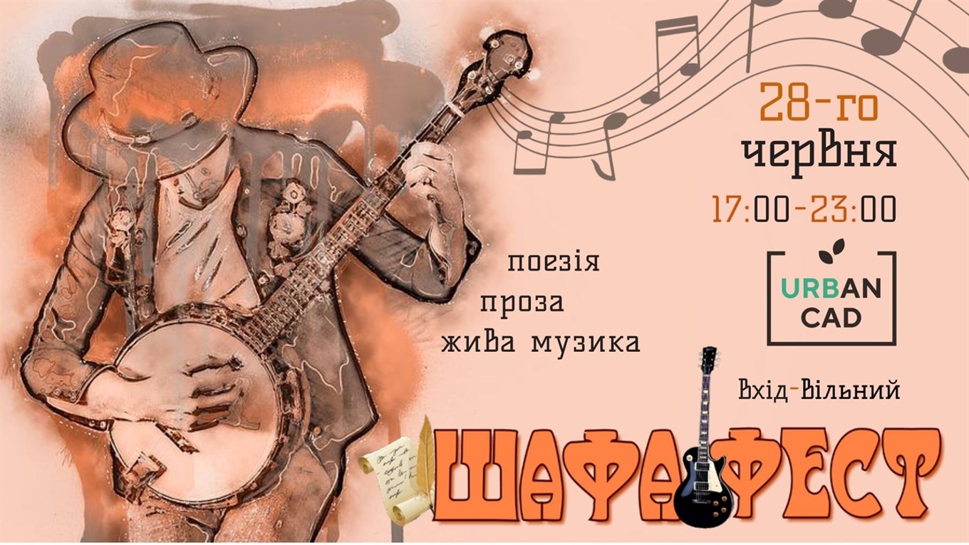 Святкуйте День молоді на «Шафа Фест»!