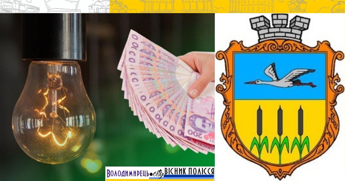 Зарічненська громада в числі тих, кому чималі гроші повернули енергопостачальники