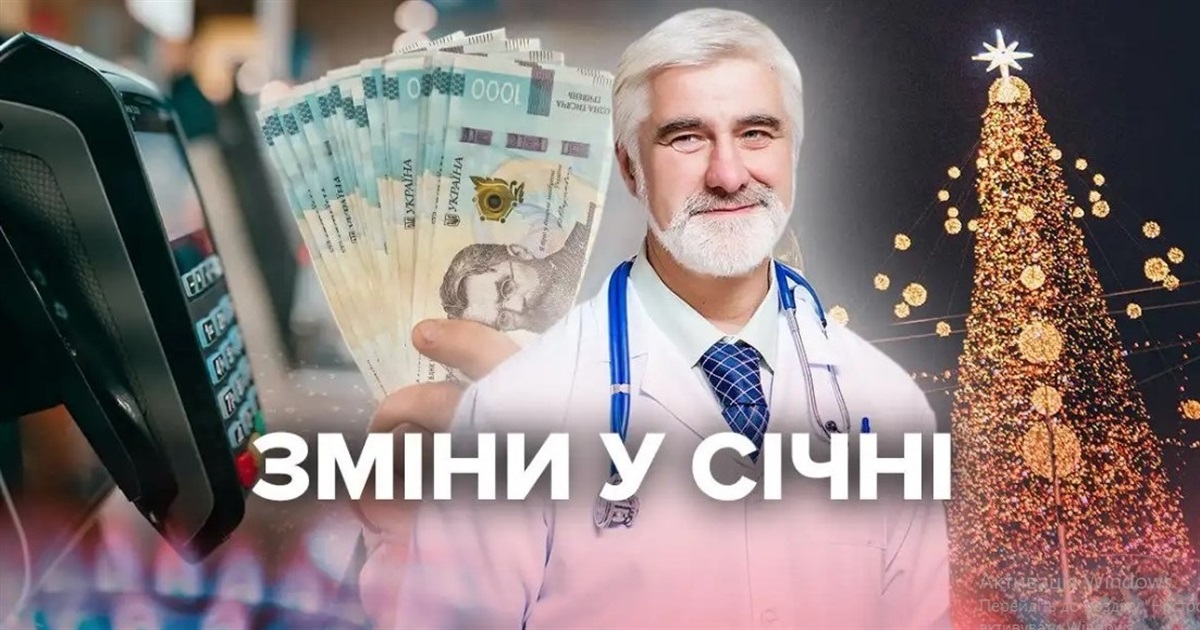 Які зміни чекають на українців з 1 січня: комуналка, пільги та заміна старих лампочок