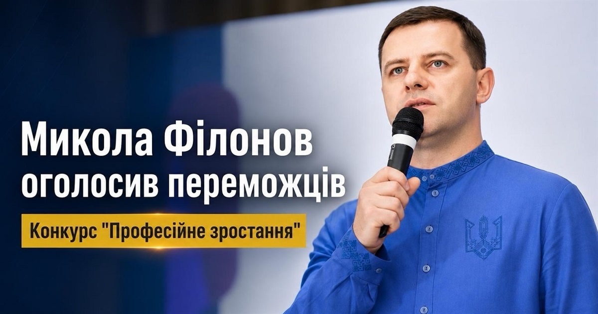 Микола Філонов оголосив переможці грантового конкурсу «Професійне зростання» у нашому районі