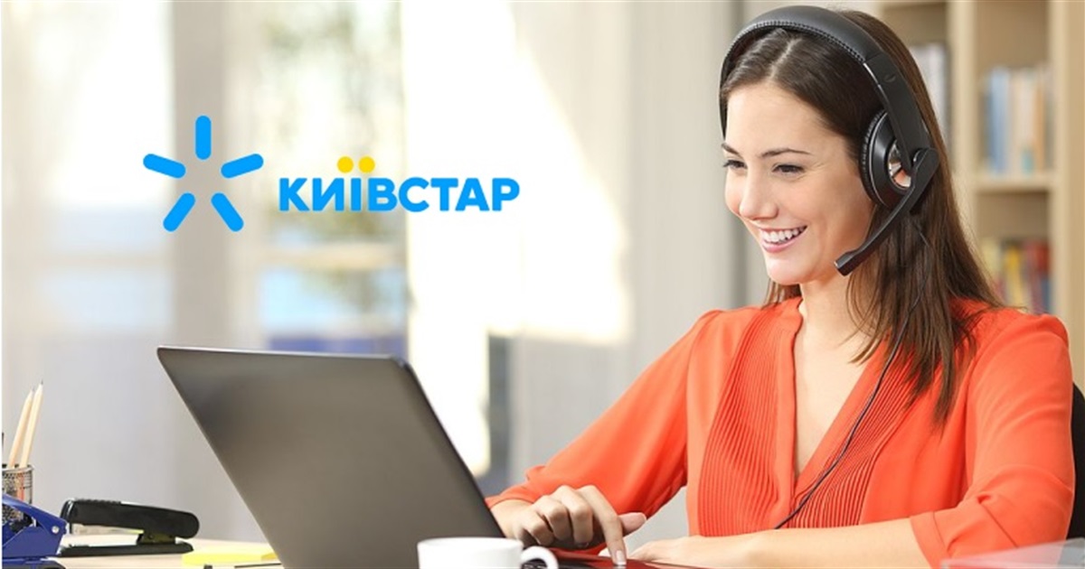 Як подзвонити до оператора Київстар?