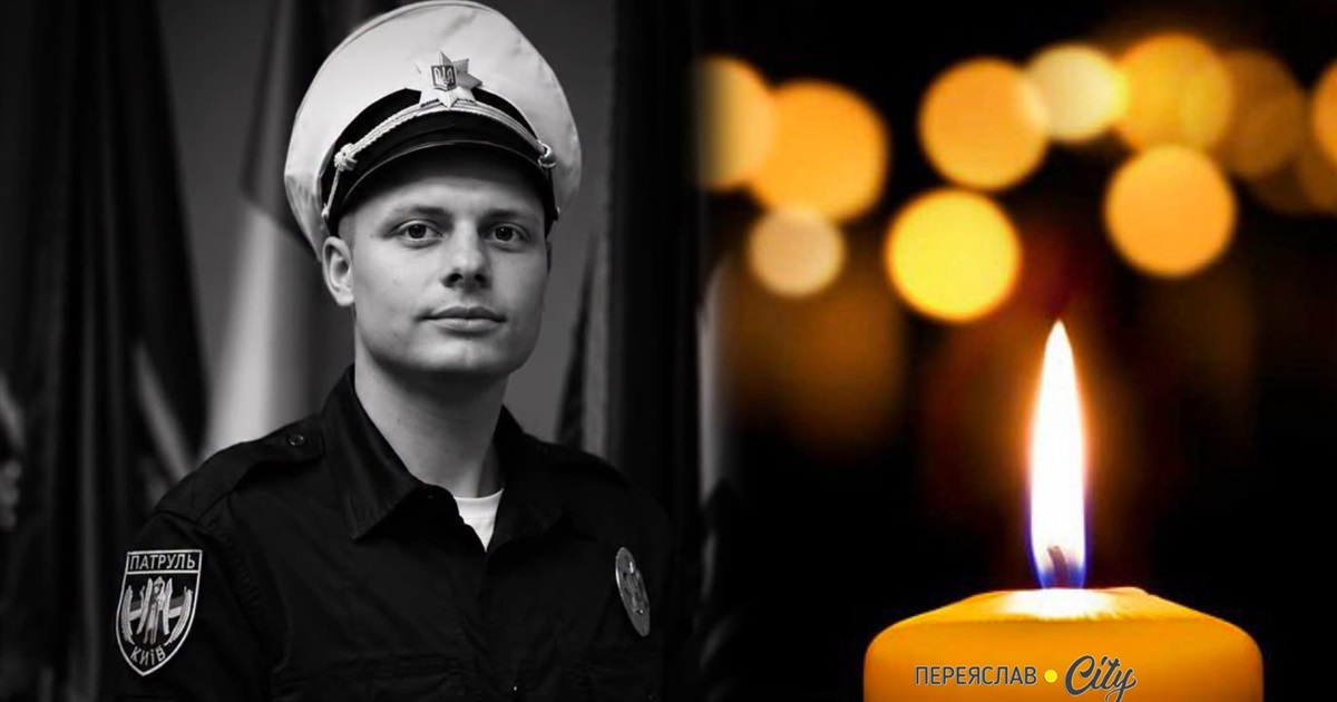 У Києві під час повторного ворожого удару загинув 22-річний поліцейський Єгор Терехін із села Циблі
