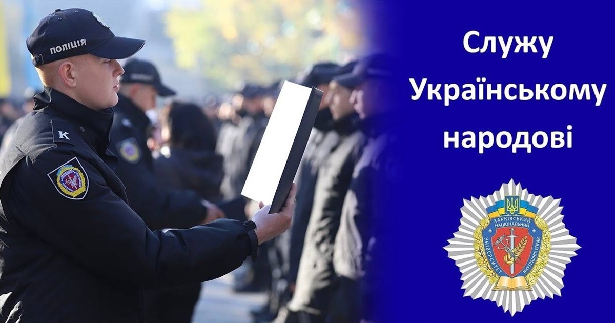 Шлях до Харківського Національного університету внутрішніх справ. Профорієнтаційна зустріч у Городку