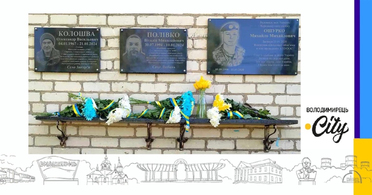 У Кутинському ліцеї, Локницької громади, відкрили дві меморіальні дошки героям-землякам