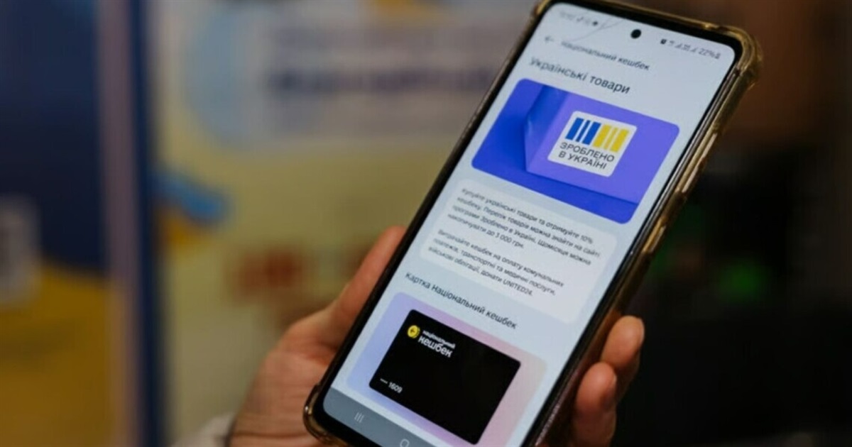 До 30 червня українцям потрібно витратити гроші з "Національного кешбека". Чому так?