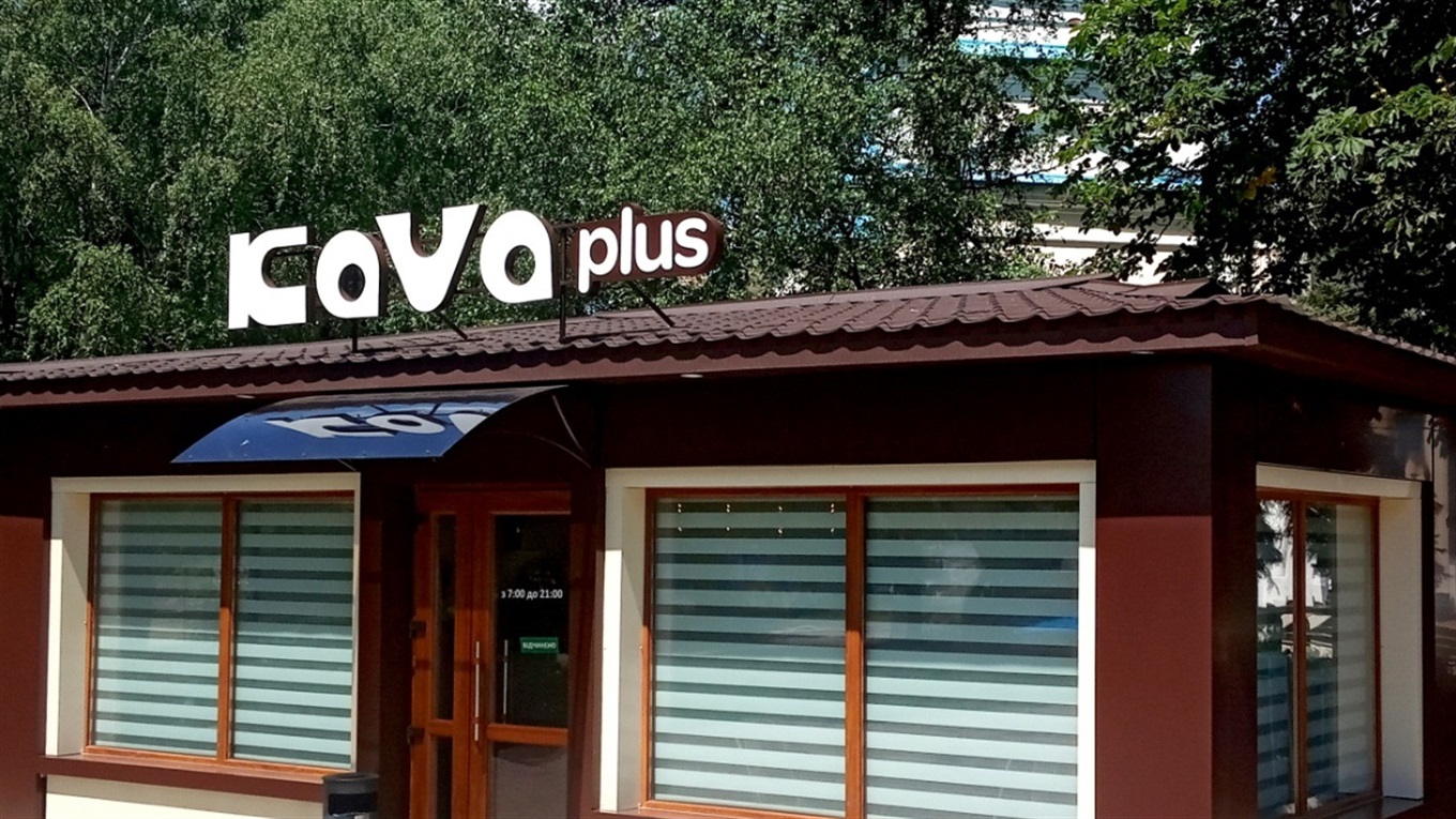 В Попасной в кофейню «KAVA plus» требуются молодые люди