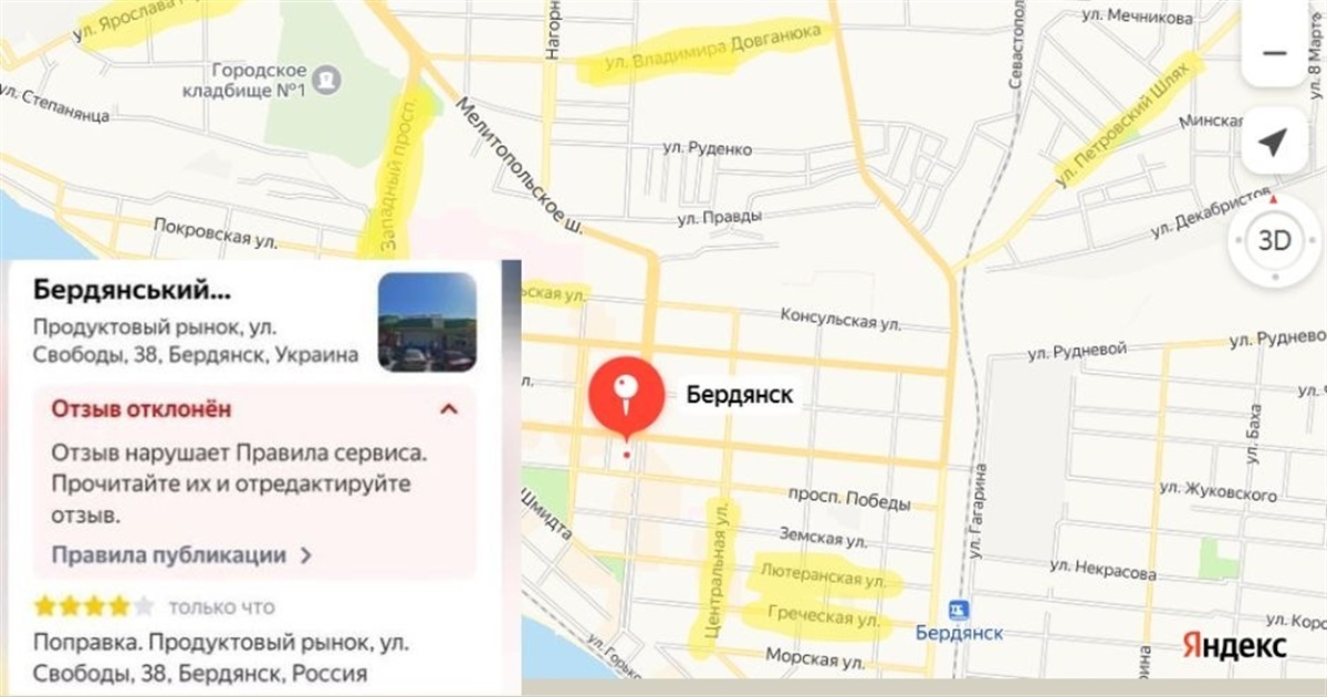 Російський Яндекс відмовляється визнавати Бердянськ росією