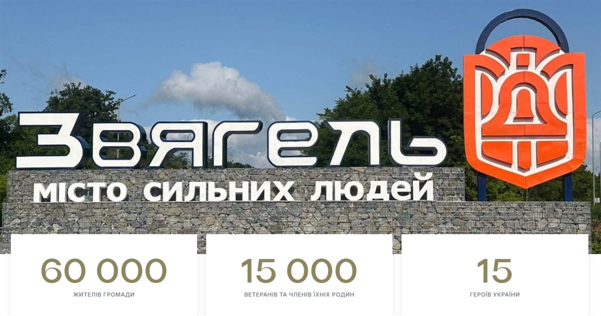 У Звягелі презентували вебресурс для підтримки ветеранів та їхніх родин