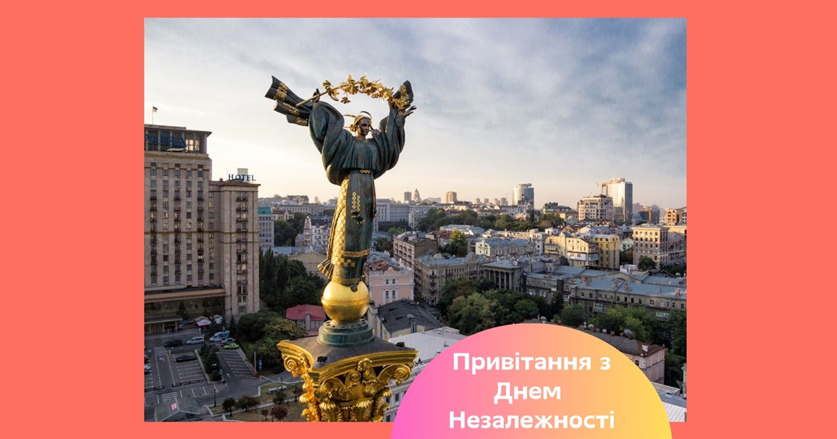 24 серпня — День Незалежності України. Історія, символи та найкращі привітання