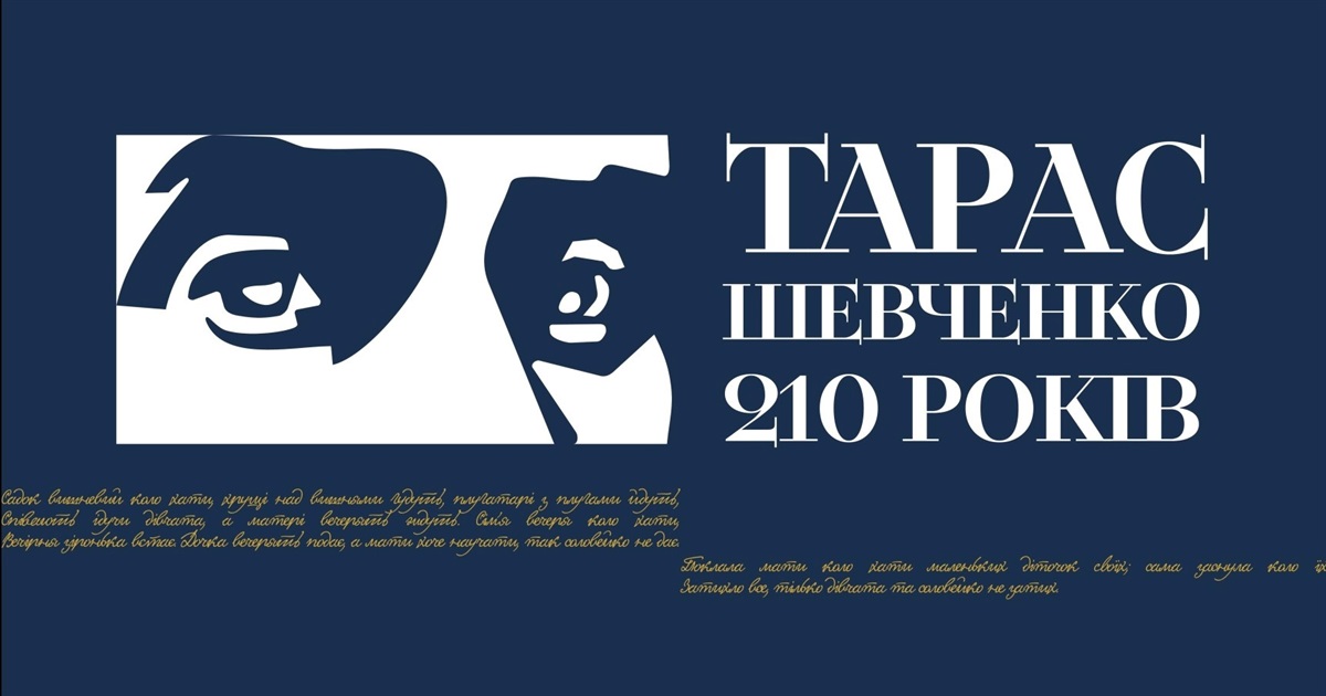 9 березня у Жмеринці відбудуться заходи з нагоди 210-ї річниці з дня народження Тараса Шевченка