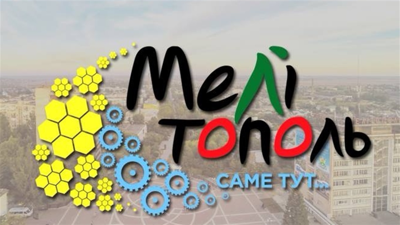 Бренд Мелитополя можно использовать с разрешения исполкома