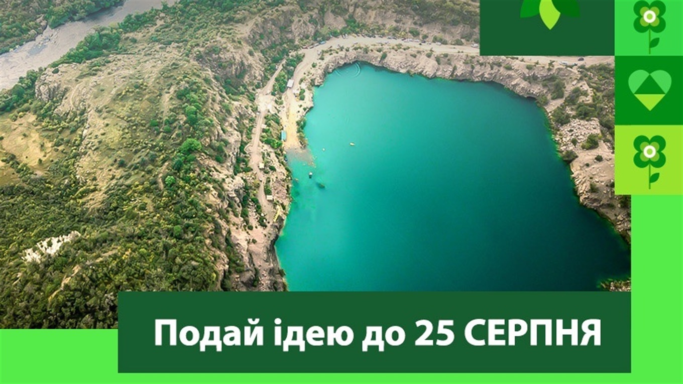 Южноукраїнці беріть участь в гранті та отримайте 35 тисяч на свою ідею