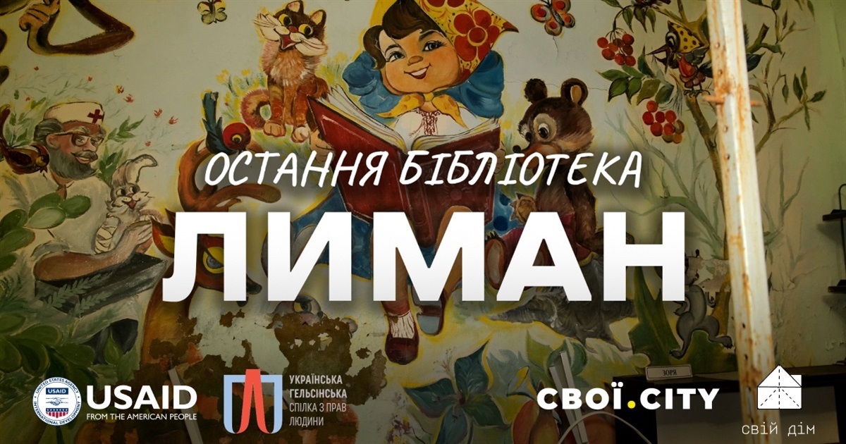 Замість вікон — книжки. Як у Лимані працює єдина вціліла бібліотека