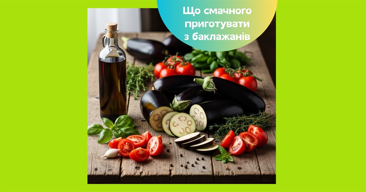 Що приготувати з баклажанів: 5 смачних страв, які легко приготує кожен