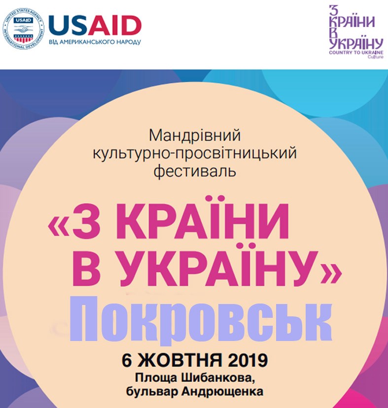 На покровчан та гостей міста чекає фестивальна неділя. Вхід вільний