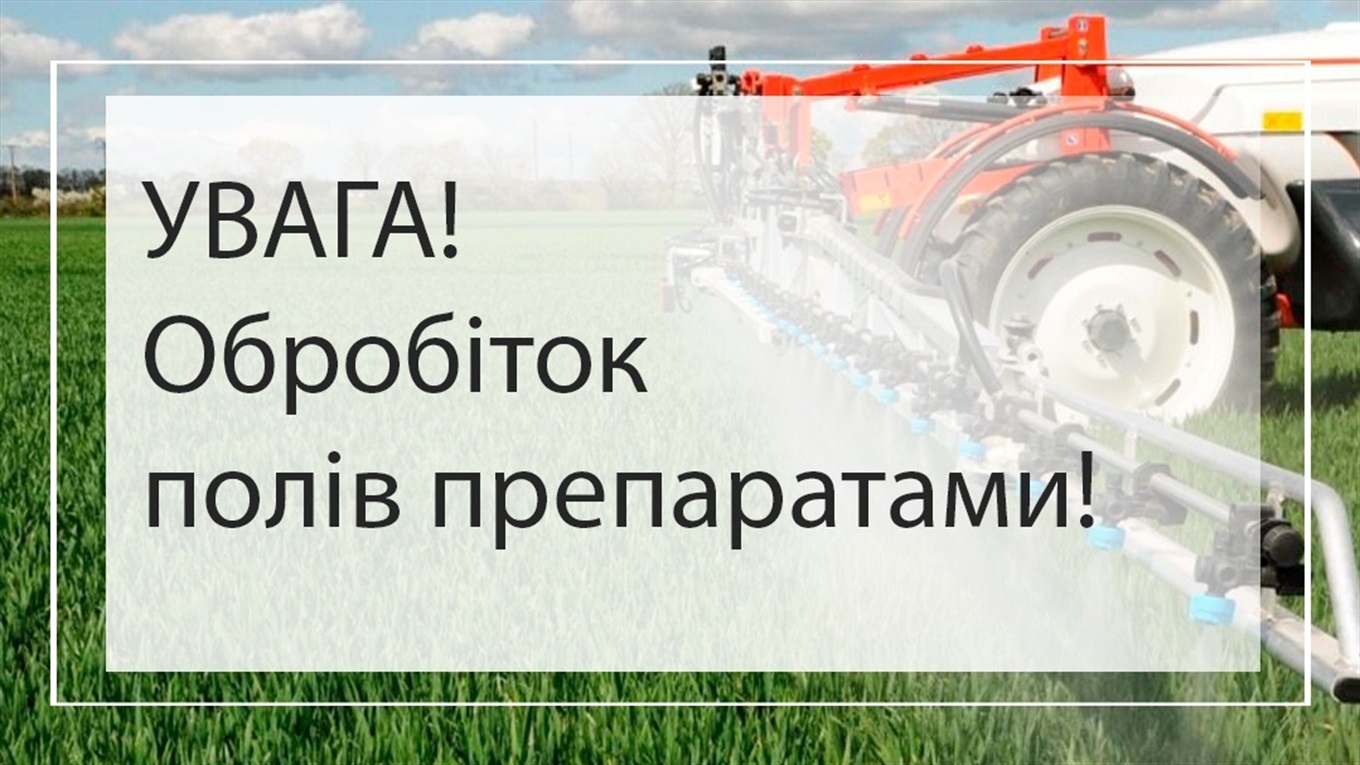 З 1 квітня "Білопілля Агро" оброблятиме поля інсектицидами