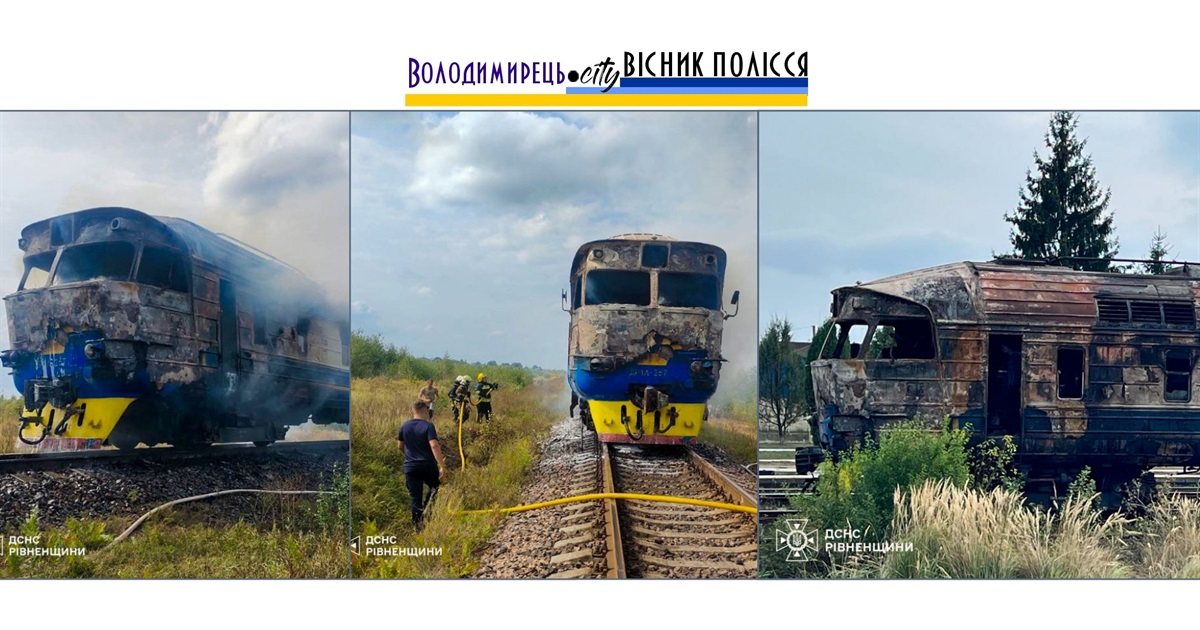 На Сарненщині горів дизель-потяг