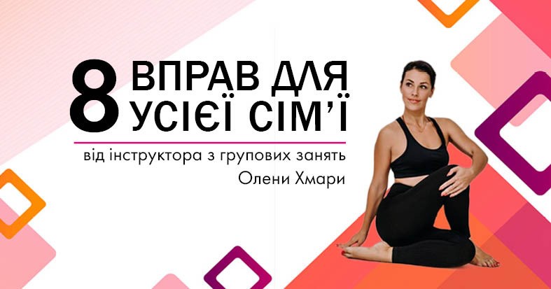 Час починати здоровий спосіб життя