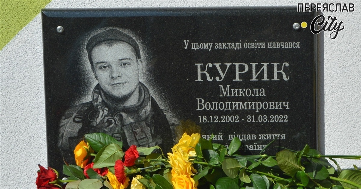 "Я мушу стати на захист України": сказав мамі 19-річний Микола Курик. Вшановуємо пам'ять Героя