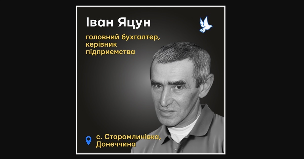Отримав смертельне осколкове поранення у Старомлинівці — некролог пам’яті Івана Яцуна
