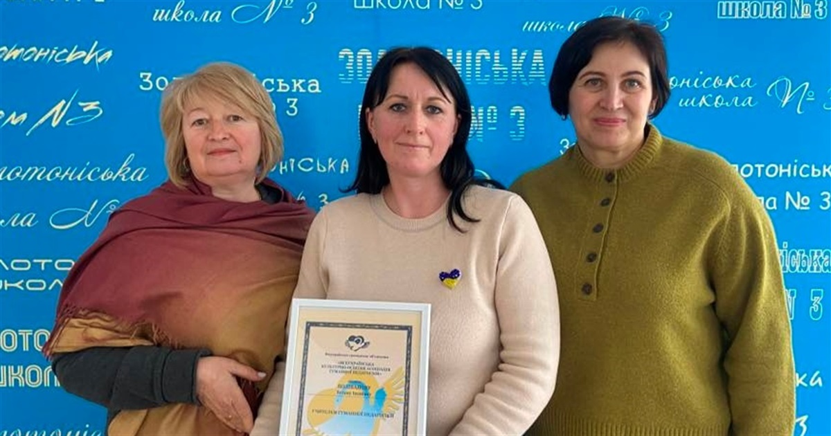 Золотоніська вчителька з 17-річним стажем отримала почесне звання «Учитель гуманної педагогіки»