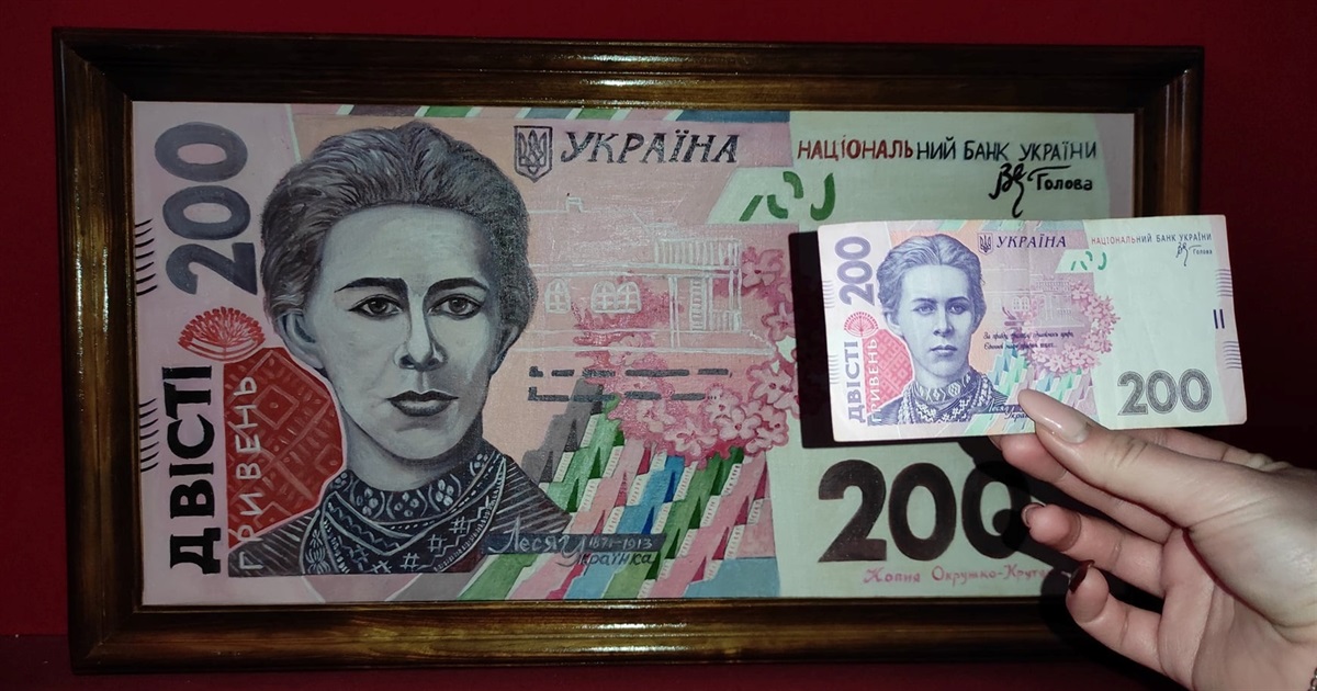 У музеї Лесі Українки зберігається унікальна 200-гривнева купюра