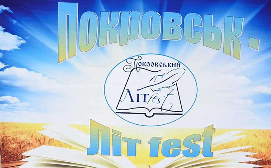 Ювілейний «Покровський Літfest» запрошує до участі