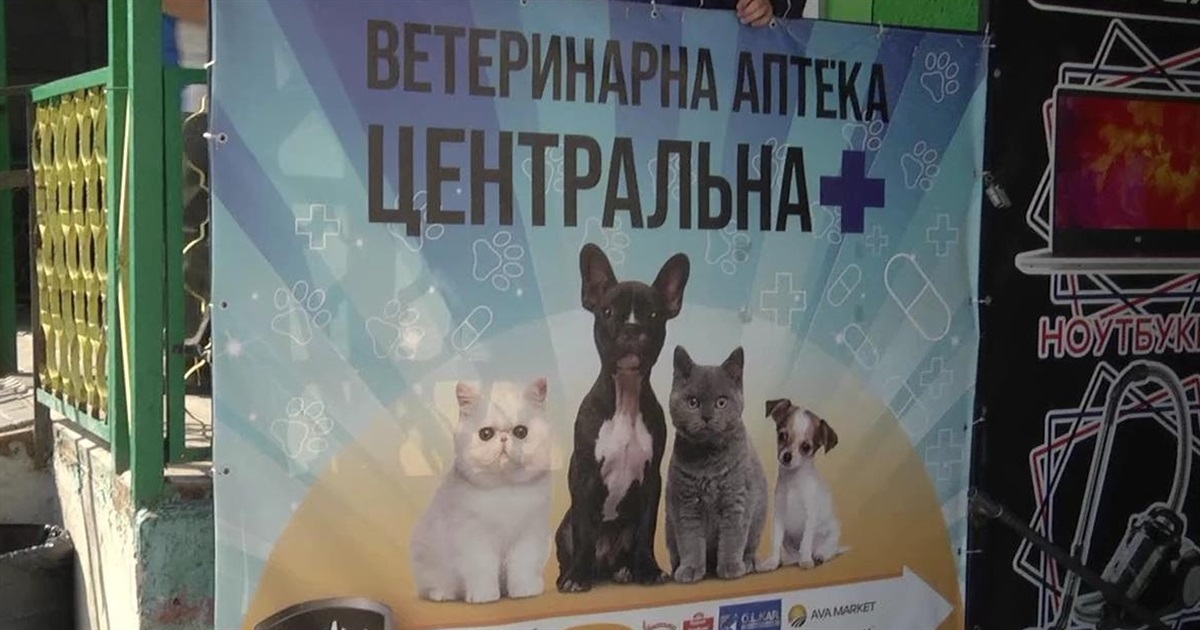 Ветаптека «Центральна»: безкоштовні консультації ветеринарів та найбільший асортимент ветпрепаратів