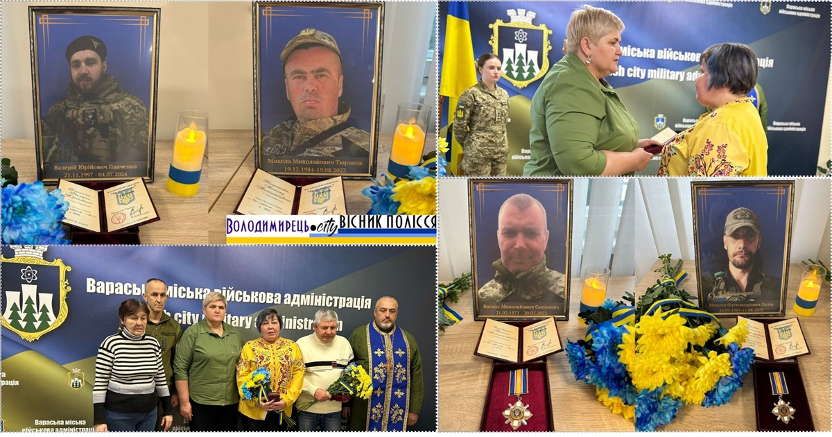 У Вараші родинам полеглих військовослужбовців передали посмертні відзнаки героїв
