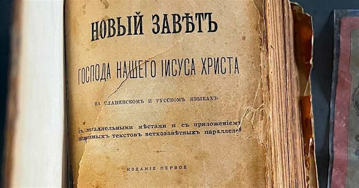 Знахідка на кордоні: "Новий Заповіт" та старі монети