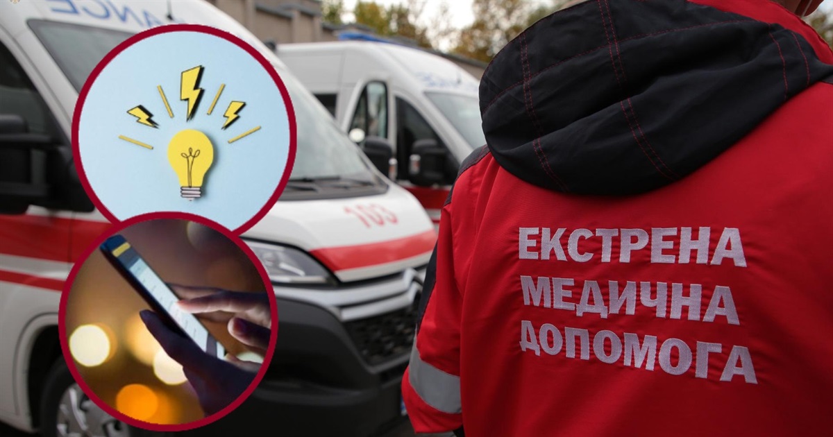 Як викликати "швидку" при відсутності електропостачання та зв’язку: алгоритм дій