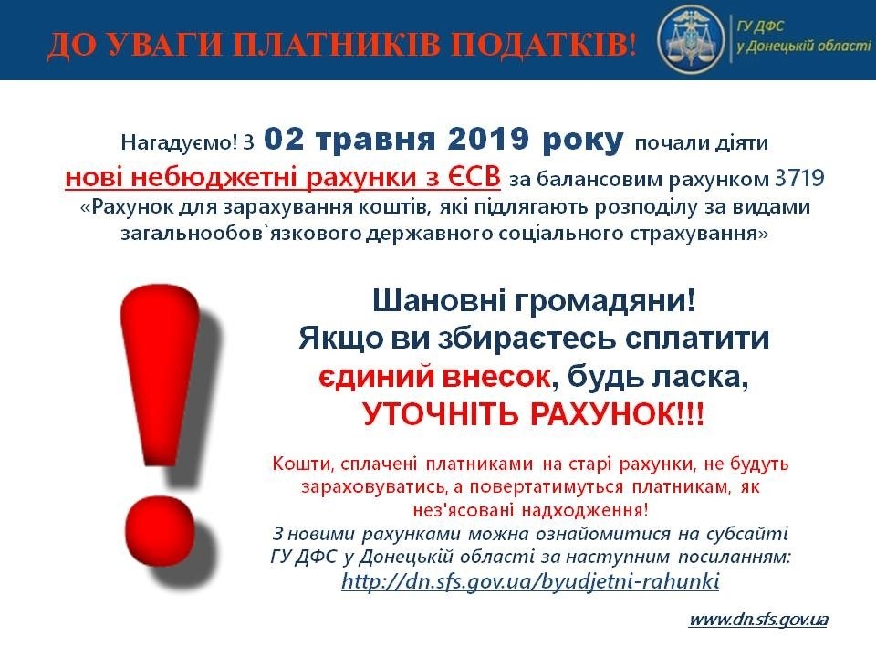 До уваги платників податків