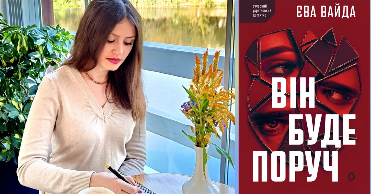 Єва Вайда 11 років жила в окупованому Луганську. Там написала роман українською попри страх і доноси