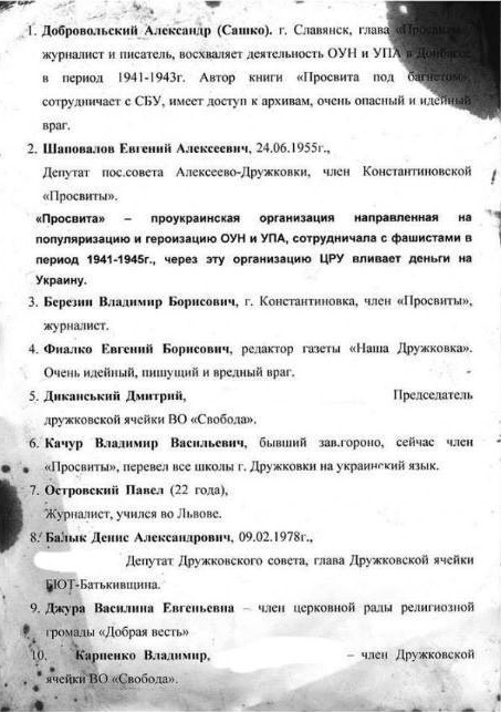 Добровольський ішов під №1 у «розстрільному списку» з кабінету бойовика Гіркіна