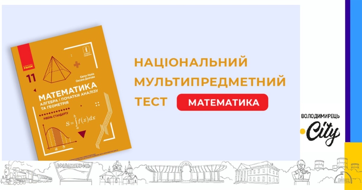 Учасникам НМТ з математики за 18 травня перерахують бали