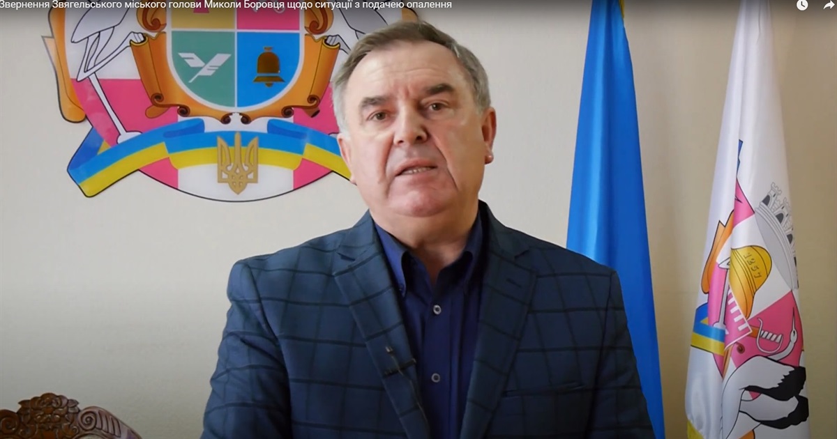 Опалювальний сезон у Звягелі: коментар міського голови Миколи Боровця