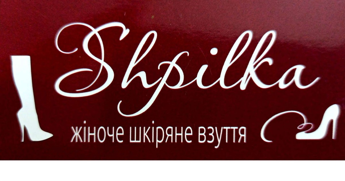 Shpilka — магазин жіночого взуття та аксесуарів у центі Городка