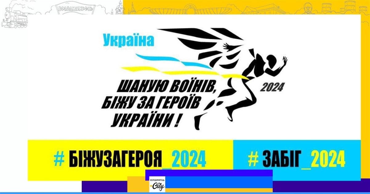 Каноничі запрошують на спортивну акцію в памʼять Героїв-земляків