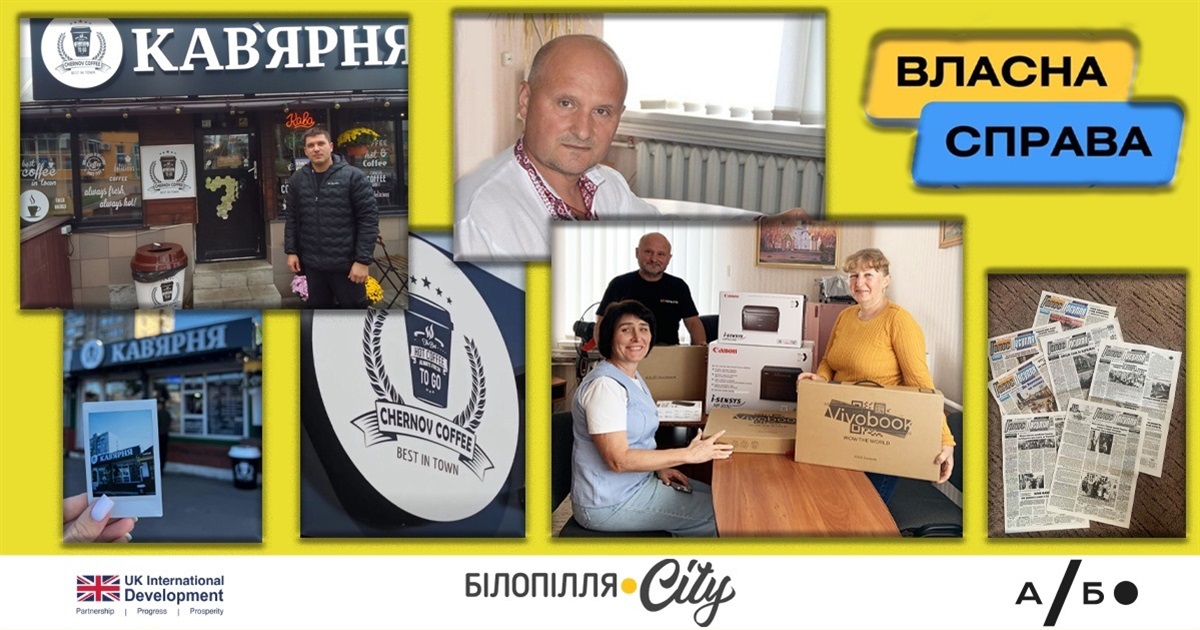 «Власна справа» - справа державна: Сумщина демонструє приклад допомоги мешканцям прикордоння