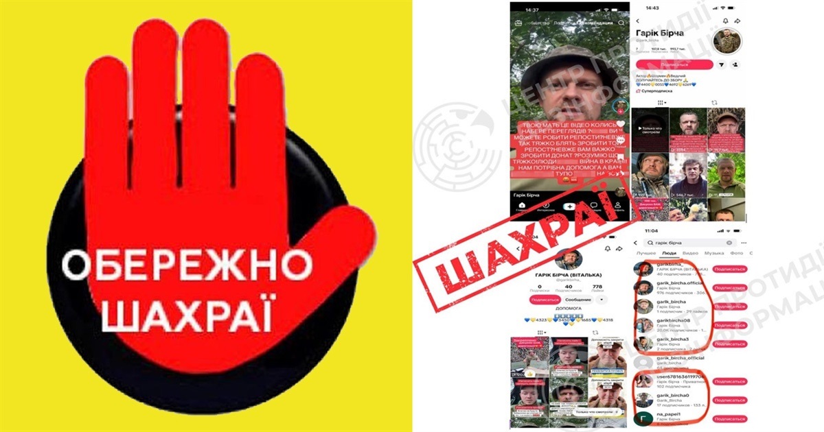 Шахраї в Tik Tok "збирають кошти" начебто від імені відомого українського актора, який служить у ЗСУ